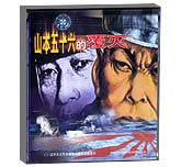 山本五十六的覆灭