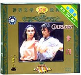 卡门（世界文学经典）