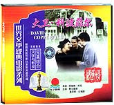大卫·科波菲尔（世界经典电影）