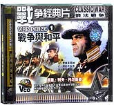 战争与和平（战争经典）
