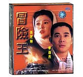 冒险王