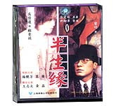 半生缘