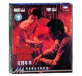 花样年华