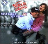 如果太阳从西边升起