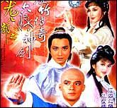 六脉神剑\虚竹传奇