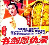 60集电视剧—书剑恩仇录