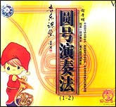 圆号演奏法1—2