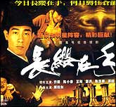 长缨在手