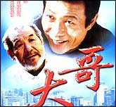 大哥