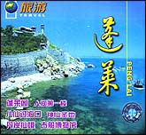 旅游—蓬莱