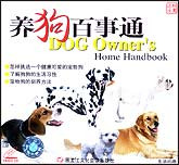 养狗百事通