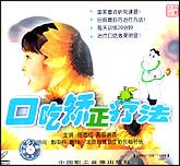 口吃矫正疗法