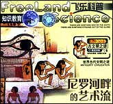 古文明之谜—尼罗河畔的艺术流