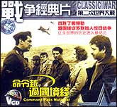 命令越过国境线