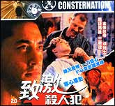 致激杀人犯