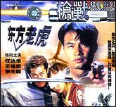 东方老虎