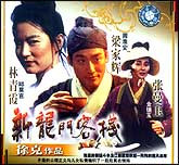 新龙门客栈