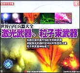 激光武器、粒子束武器