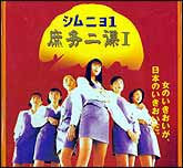 庶务二课1