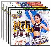搏击低消耗量健身操1—5