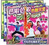 芭啦芭啦热舞天堂1—3
