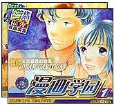 漫画学园1—2