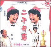 二子开店