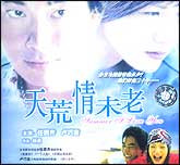 天荒情未老