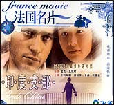 印度支那（法国名片）