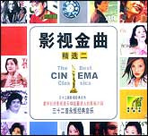 影视金曲精选2