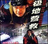 极地营救