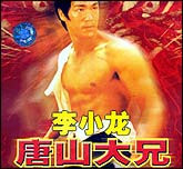 唐山大兄