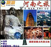 旅游—河南之旅