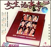 女生记事本1