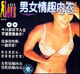 男女情趣内衣