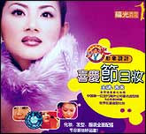 喜庆节日妆