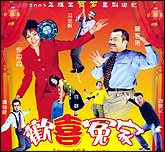 欢喜冤家