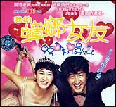 我的蟑螂女友