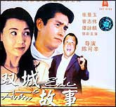 双城故事