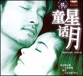 星月童话