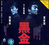 黑金
