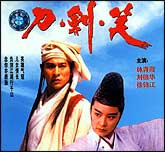刀剑笑