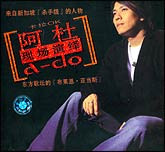 阿杜现场演绎