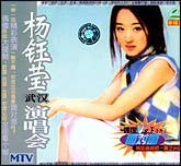 杨钰莹武汉演唱会