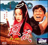 破戒