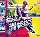 街头滑板技巧