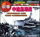 中途岛海战