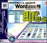 Word2000即学即会
