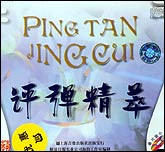 求兄（评弹）