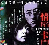 情陷卡门
